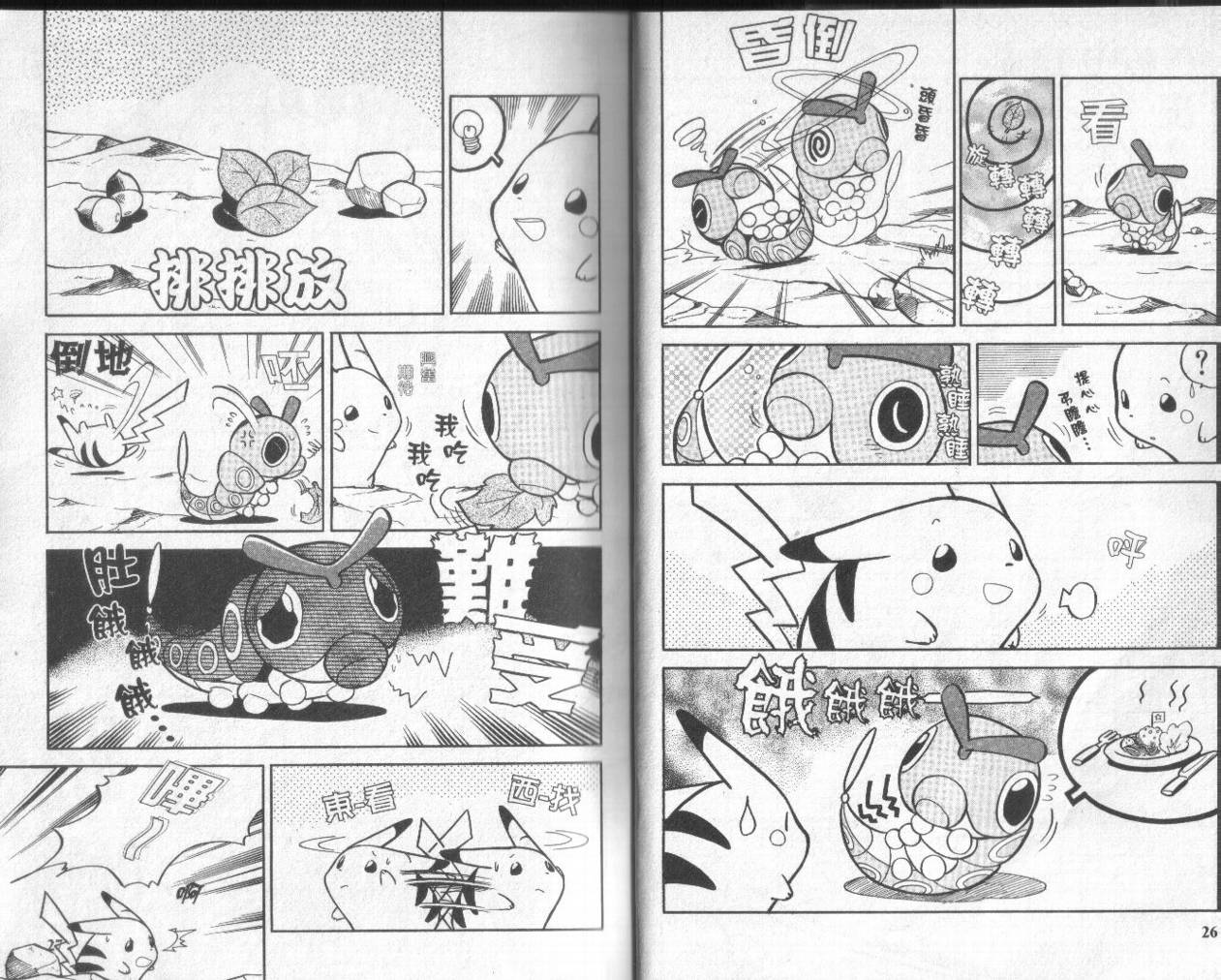 神奇宝贝特别篇第5卷图