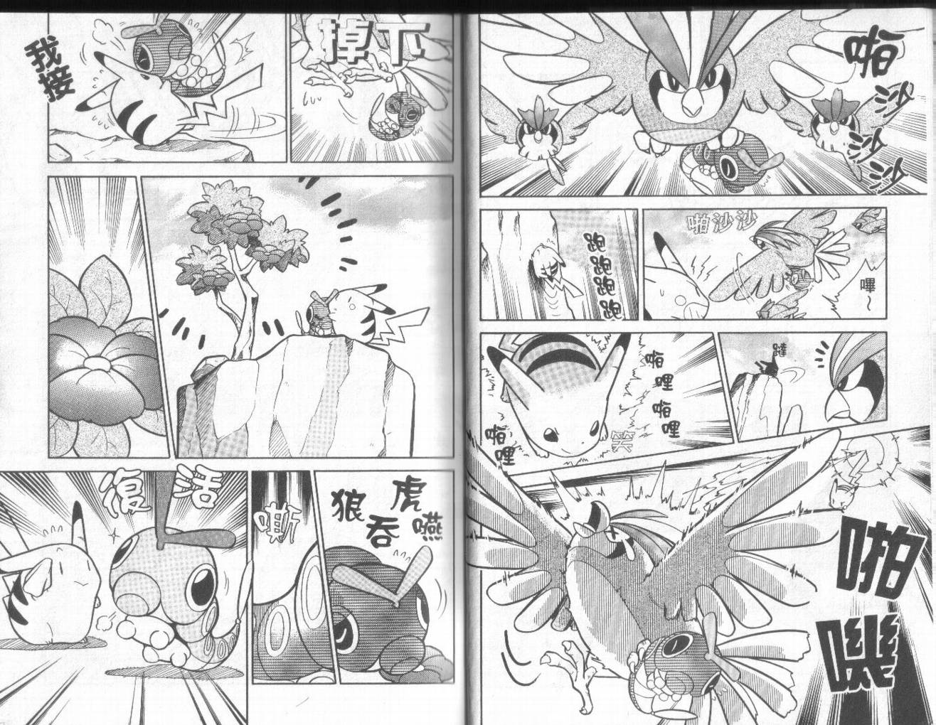 神奇宝贝特别篇第5卷图