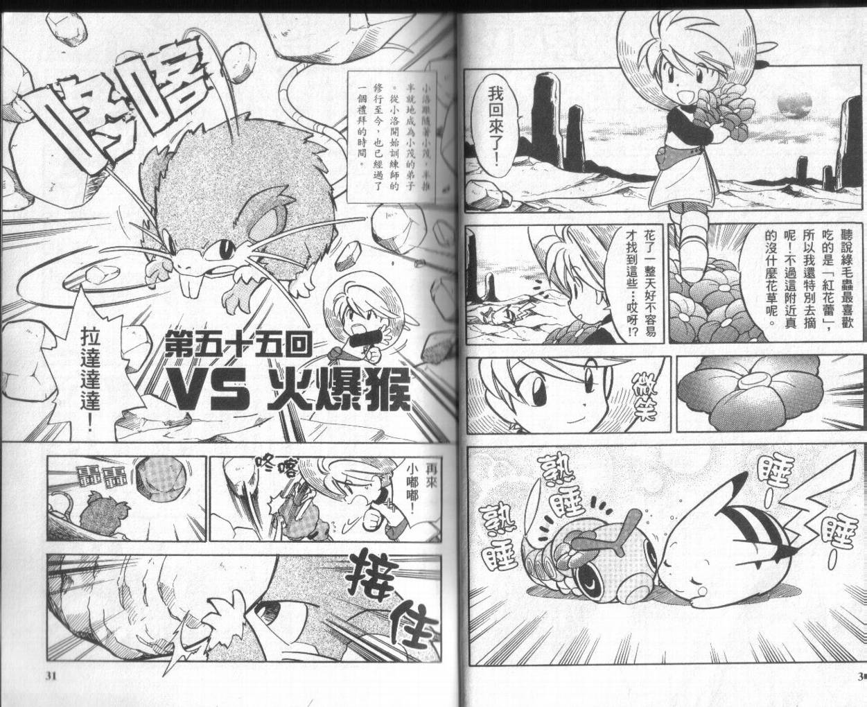 神奇宝贝特别篇第5卷图