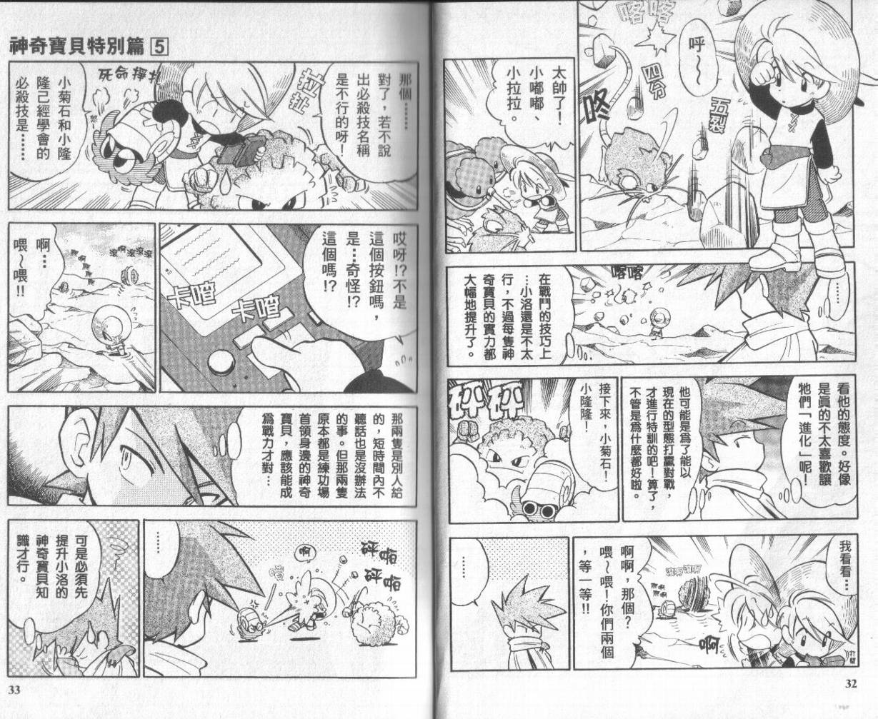 神奇宝贝特别篇第5卷图