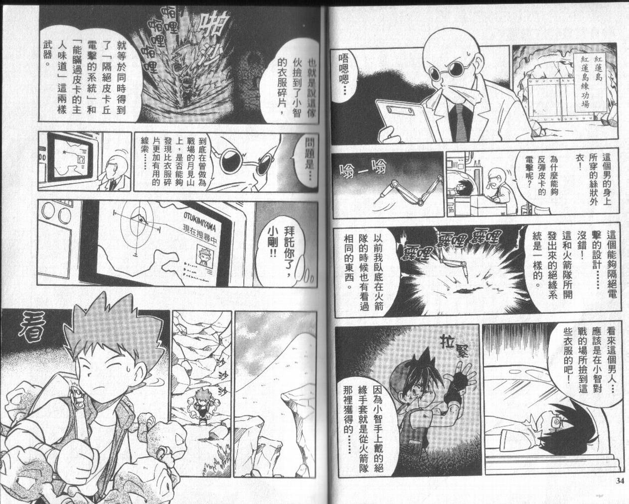 神奇宝贝特别篇第5卷图