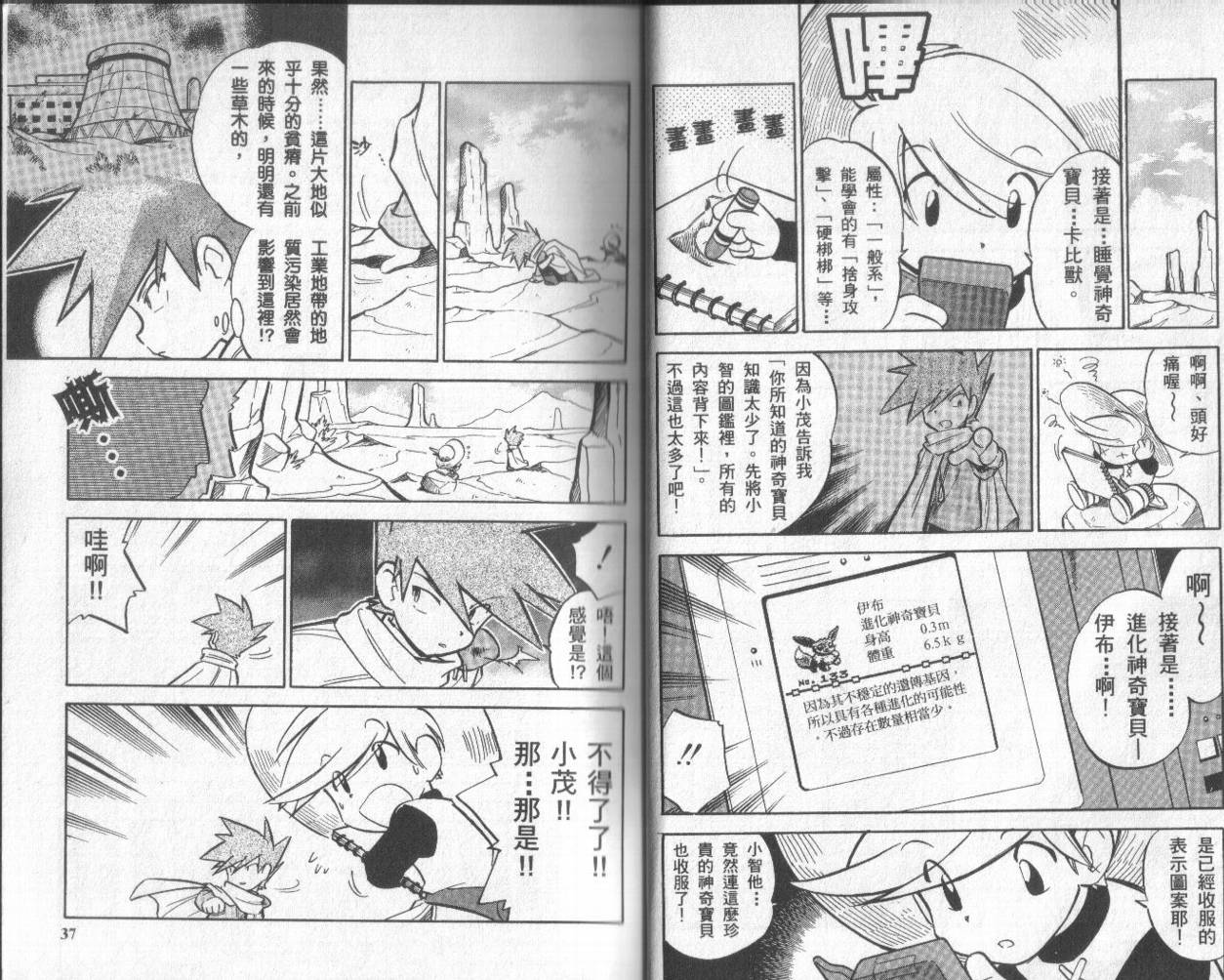 神奇宝贝特别篇第5卷图