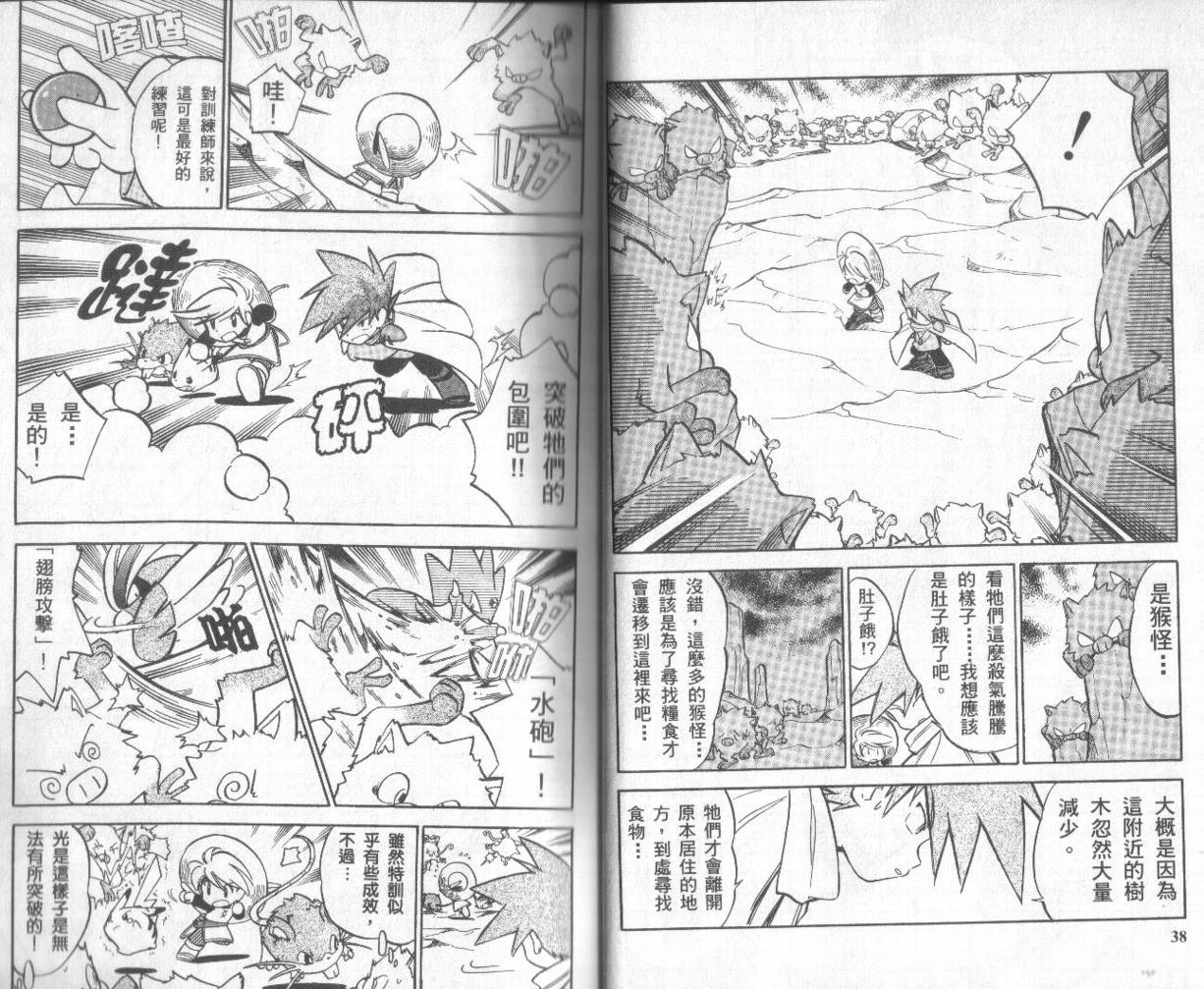 神奇宝贝特别篇第5卷图