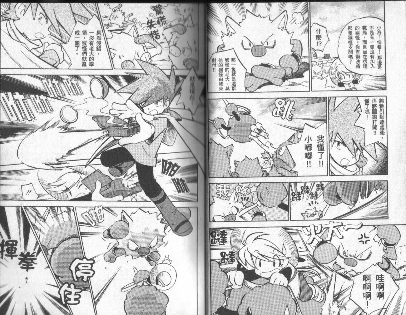 神奇宝贝特别篇第5卷图