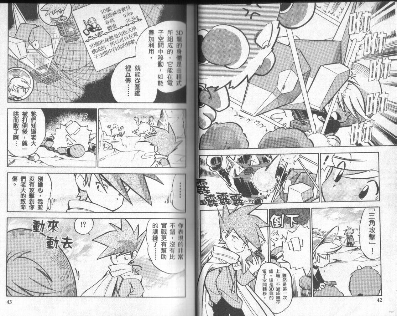 神奇宝贝特别篇第5卷图