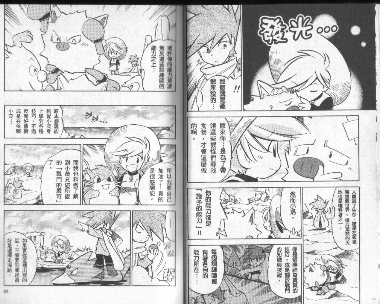 神奇宝贝特别篇第5卷图