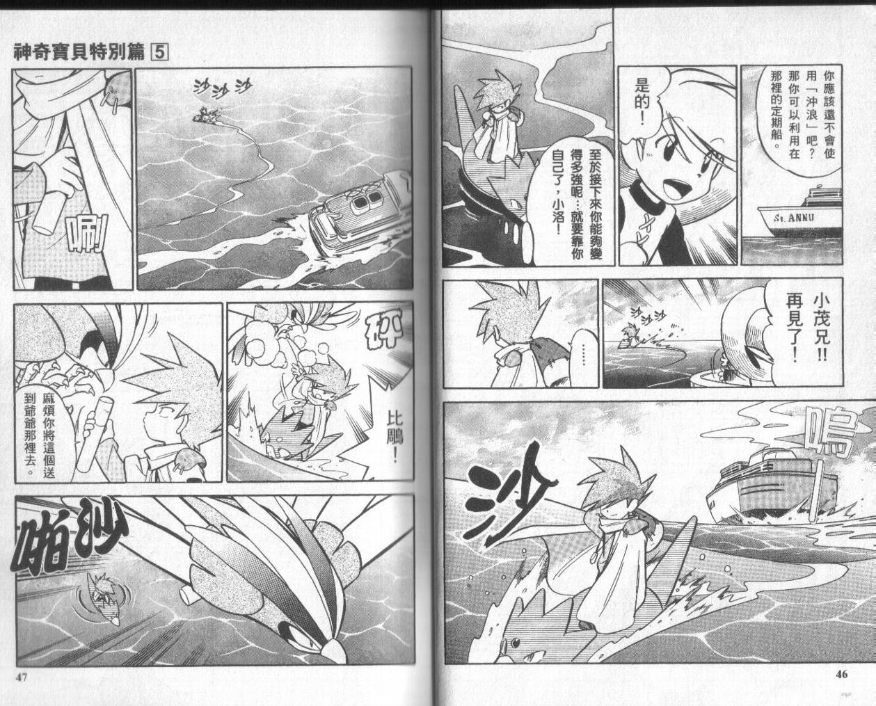 神奇宝贝特别篇第5卷图