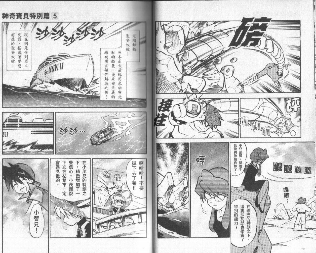 神奇宝贝特别篇第5卷图