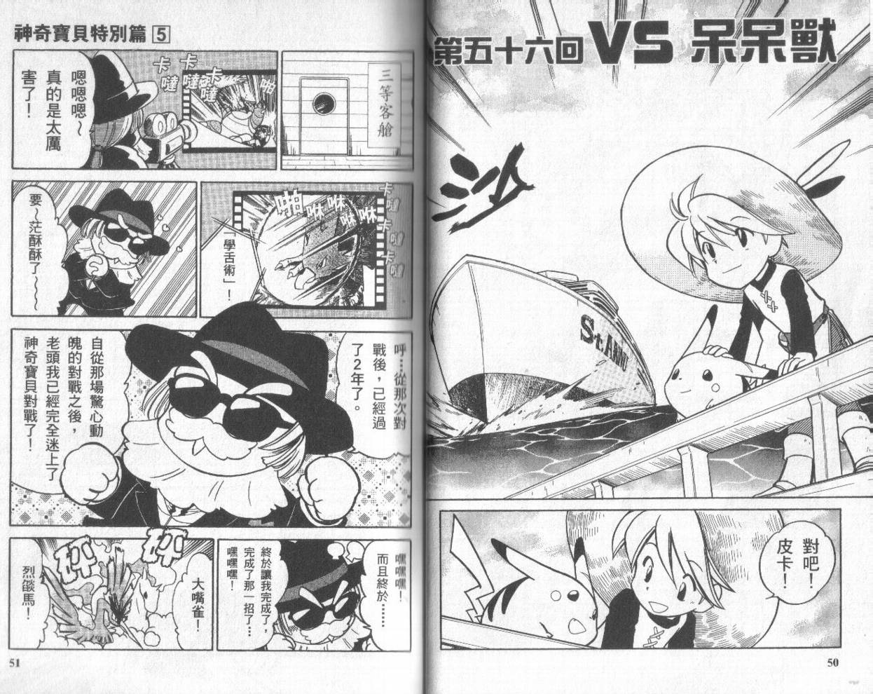 神奇宝贝特别篇第5卷图