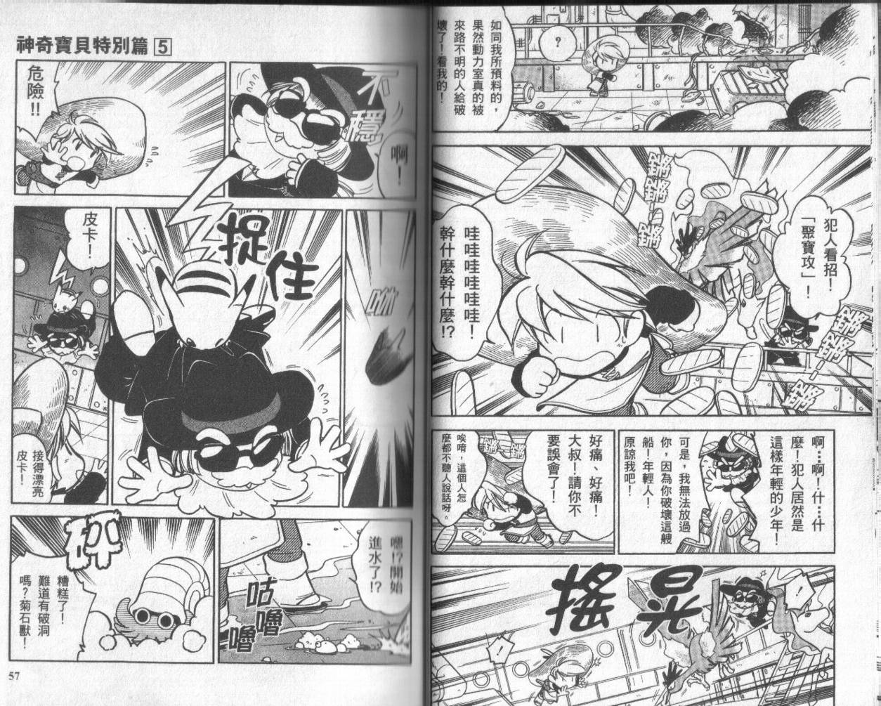 神奇宝贝特别篇第5卷图