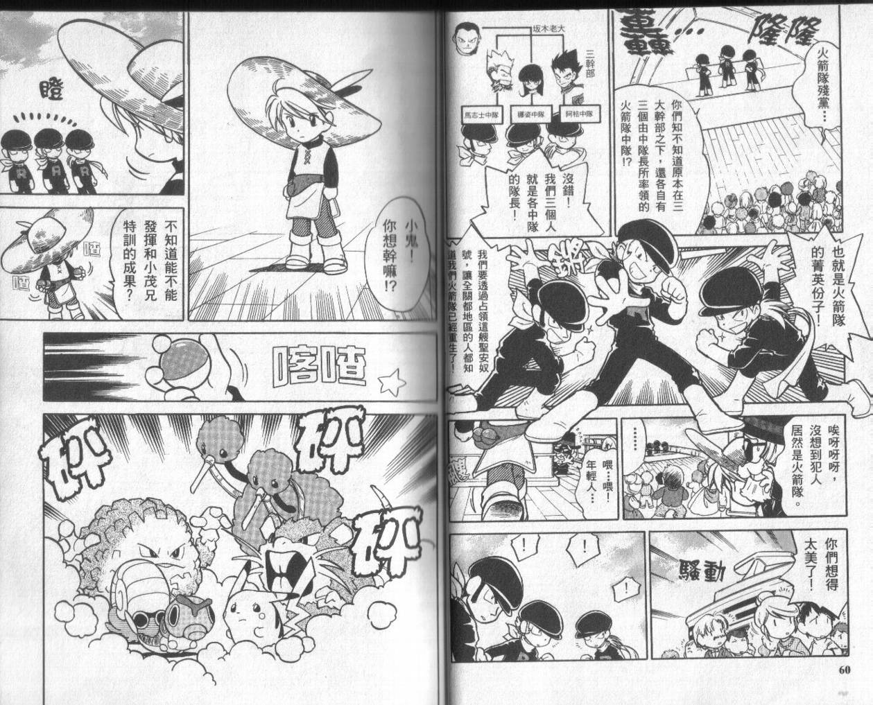 神奇宝贝特别篇第5卷图