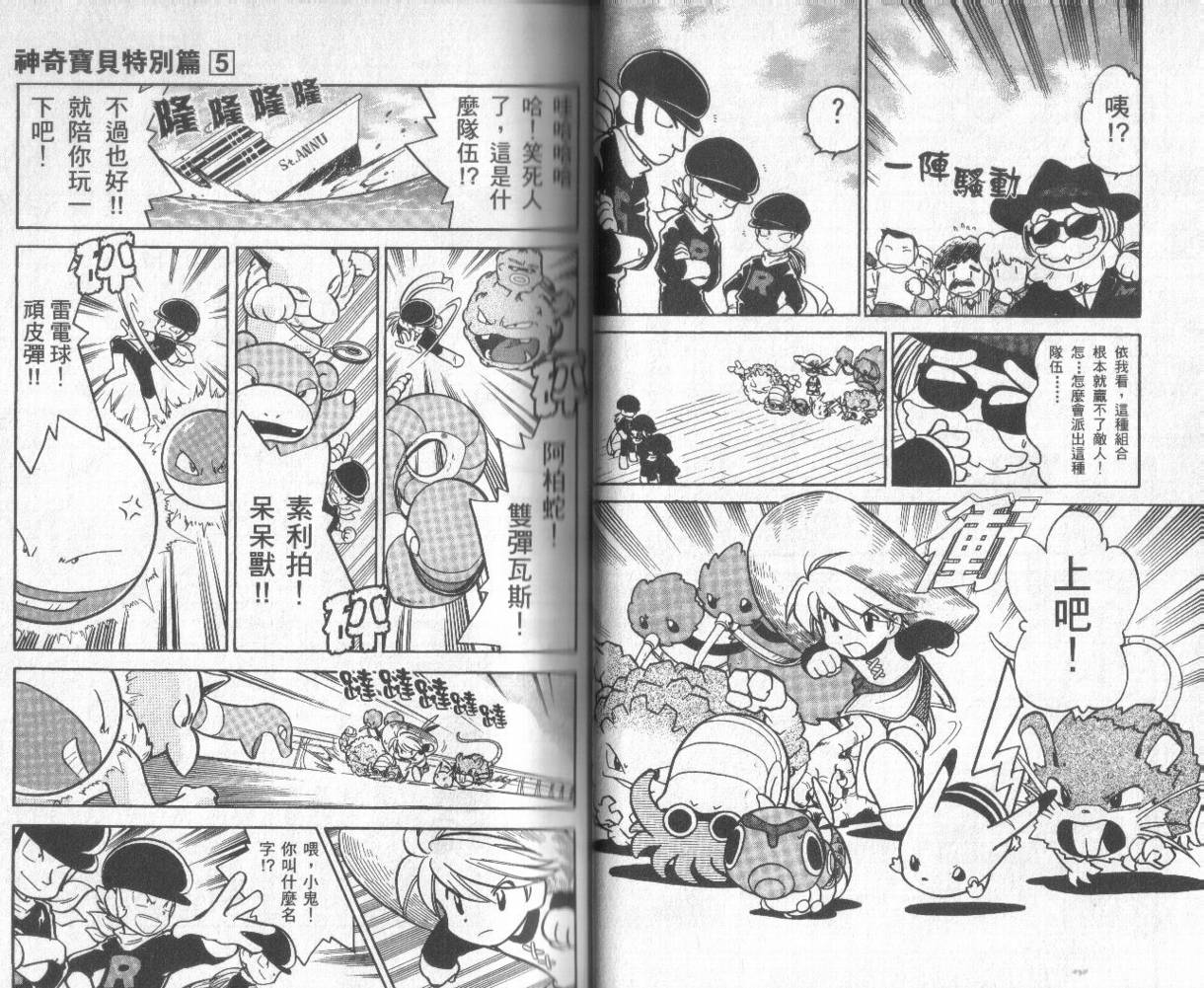 神奇宝贝特别篇第5卷图