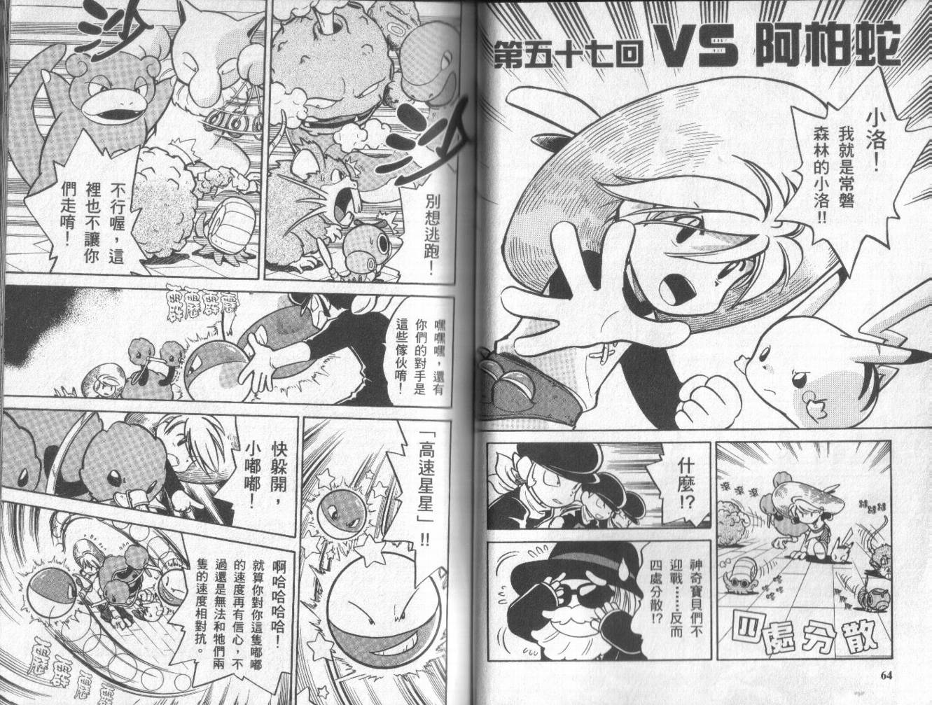 神奇宝贝特别篇第5卷图