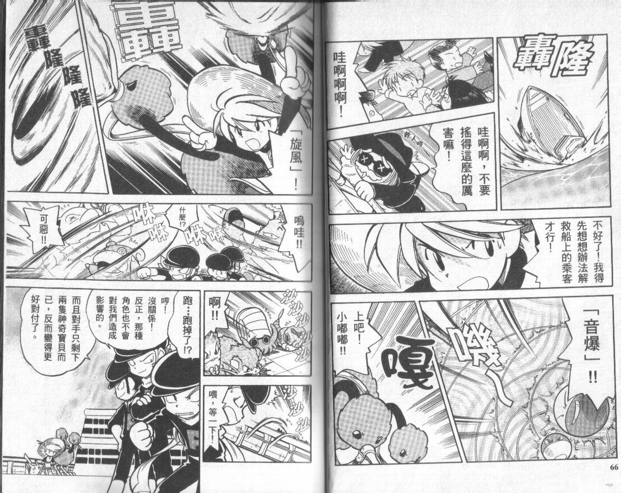 神奇宝贝特别篇第5卷图