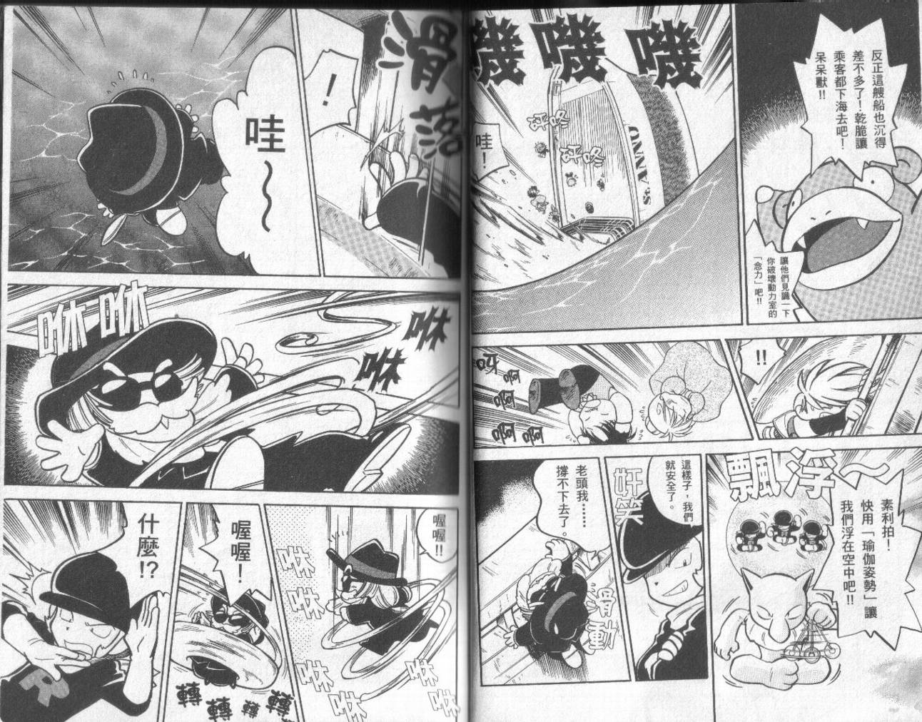 神奇宝贝特别篇第5卷图