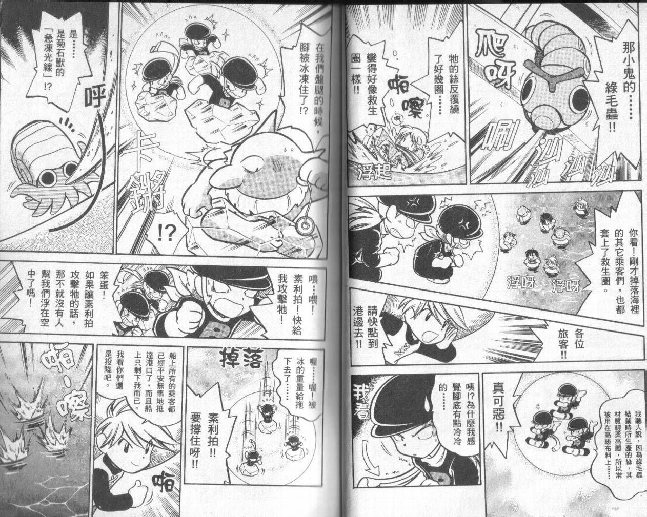 神奇宝贝特别篇第5卷图