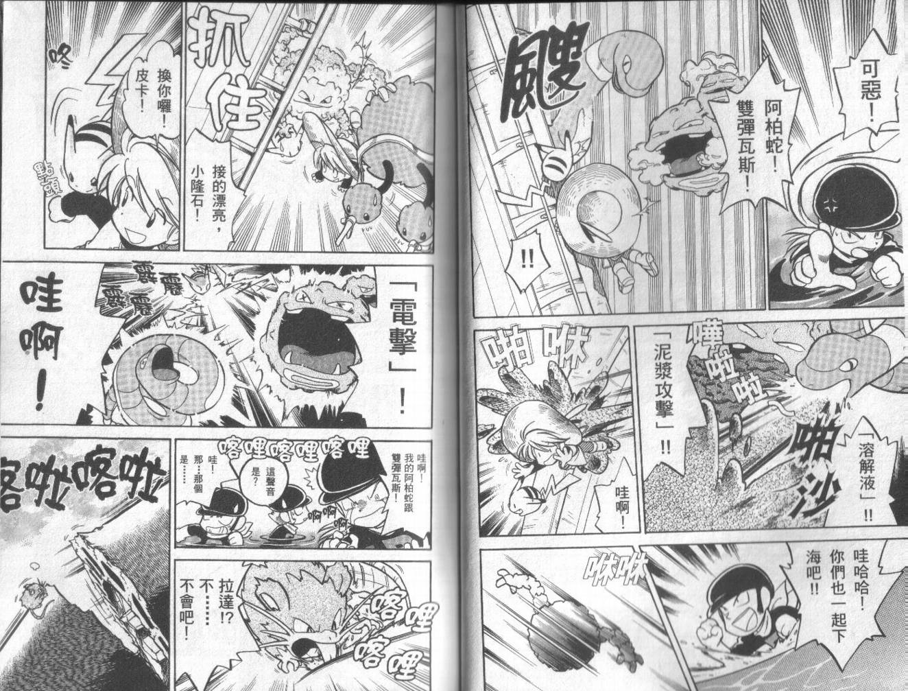 神奇宝贝特别篇第5卷图