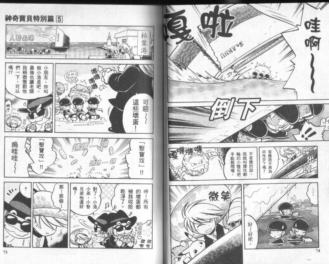 神奇宝贝特别篇第5卷图