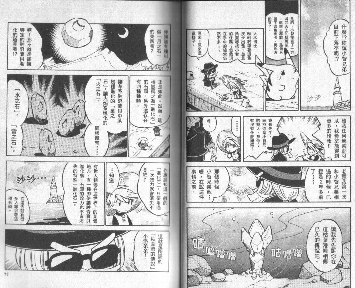 神奇宝贝特别篇第5卷图