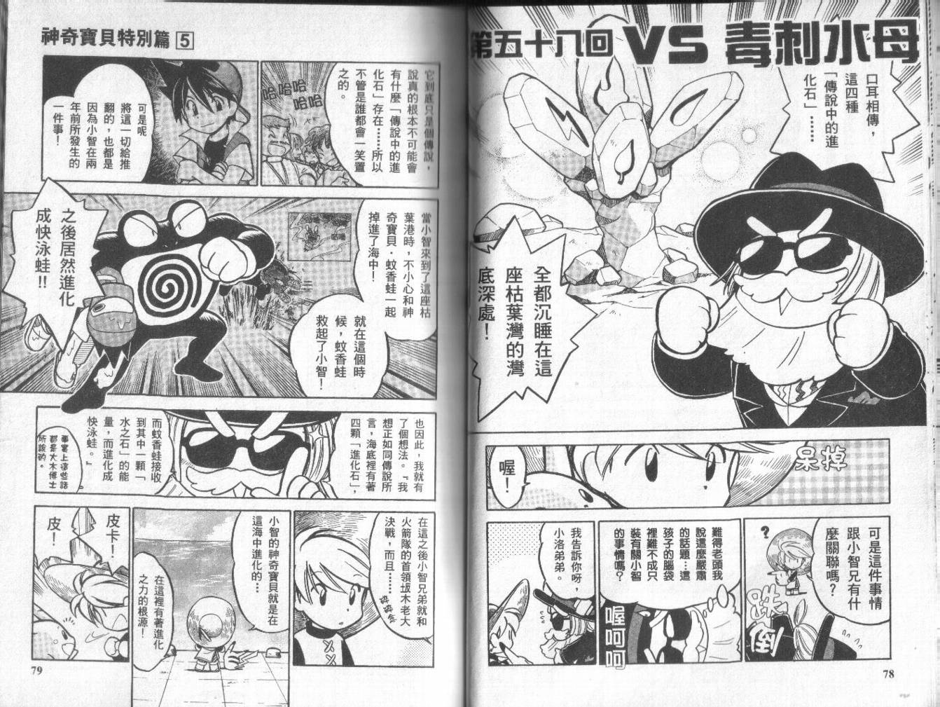 神奇宝贝特别篇第5卷图