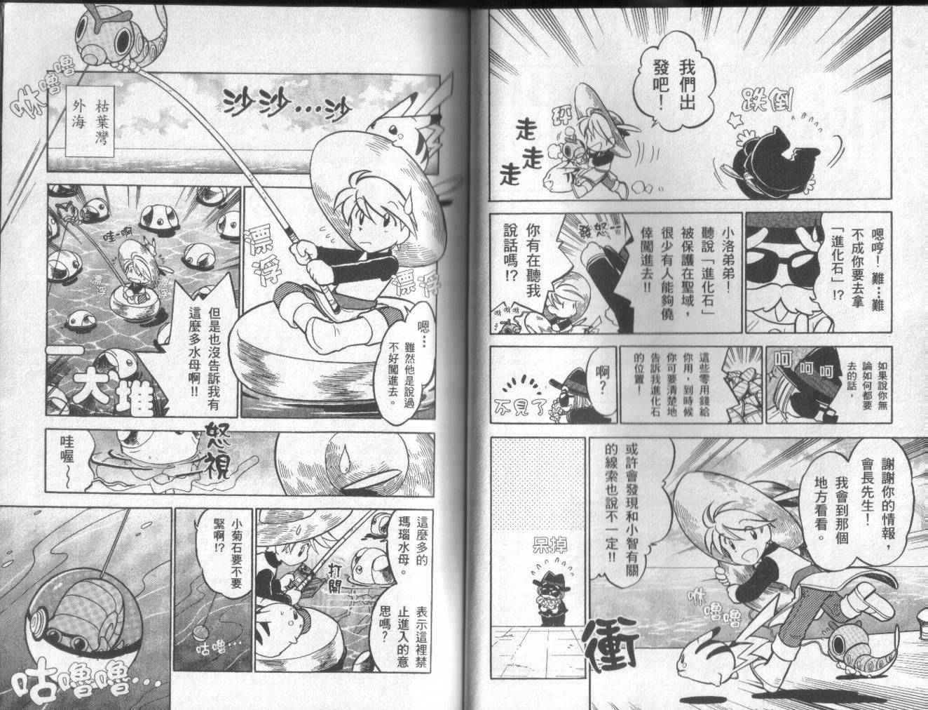 神奇宝贝特别篇第5卷图