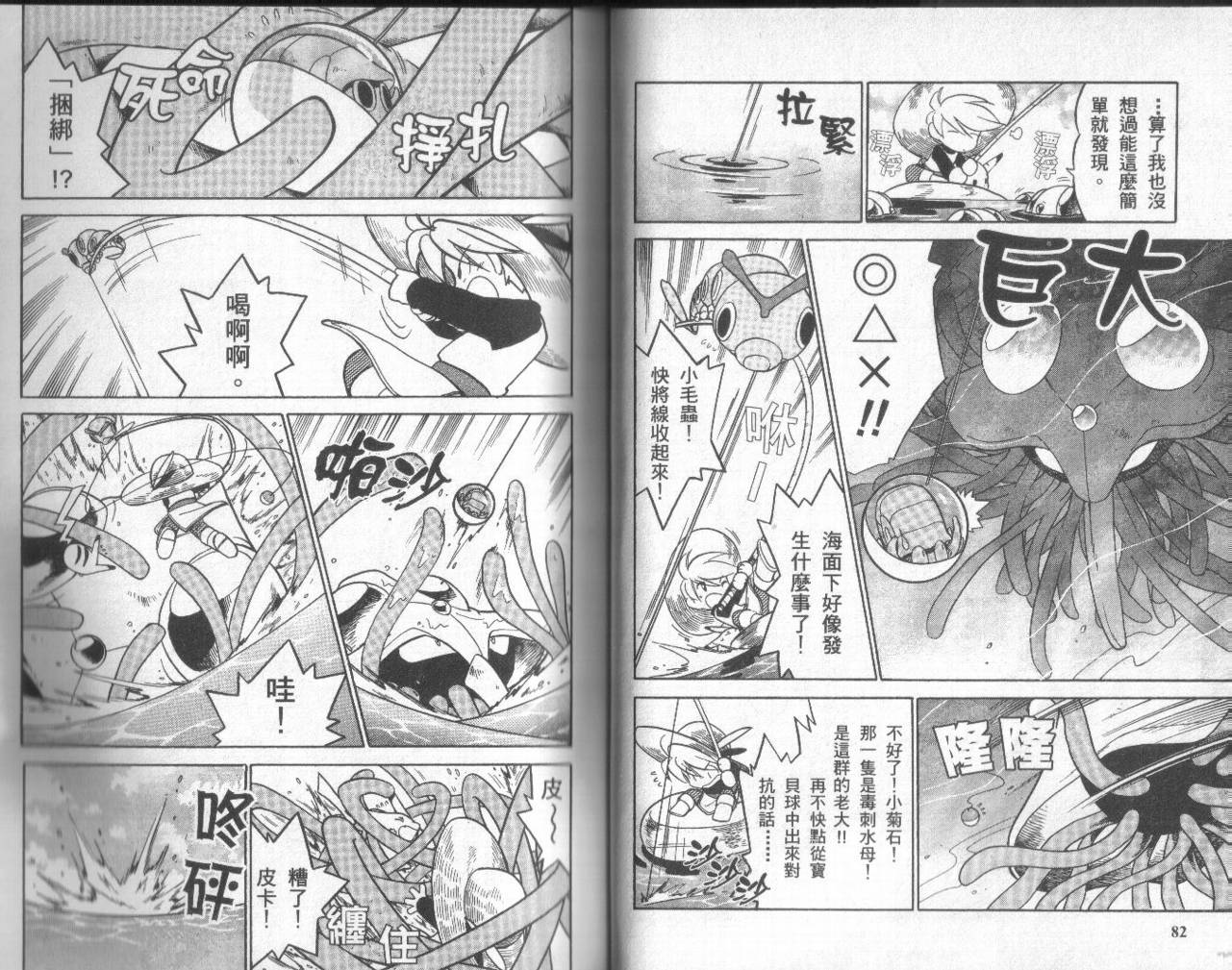 神奇宝贝特别篇第5卷图