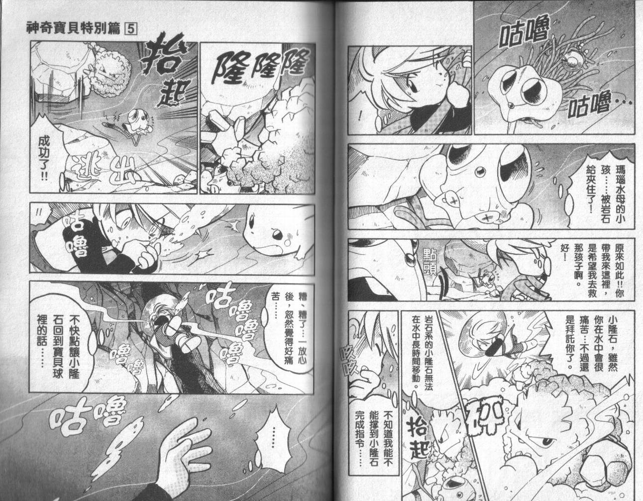 神奇宝贝特别篇第5卷图