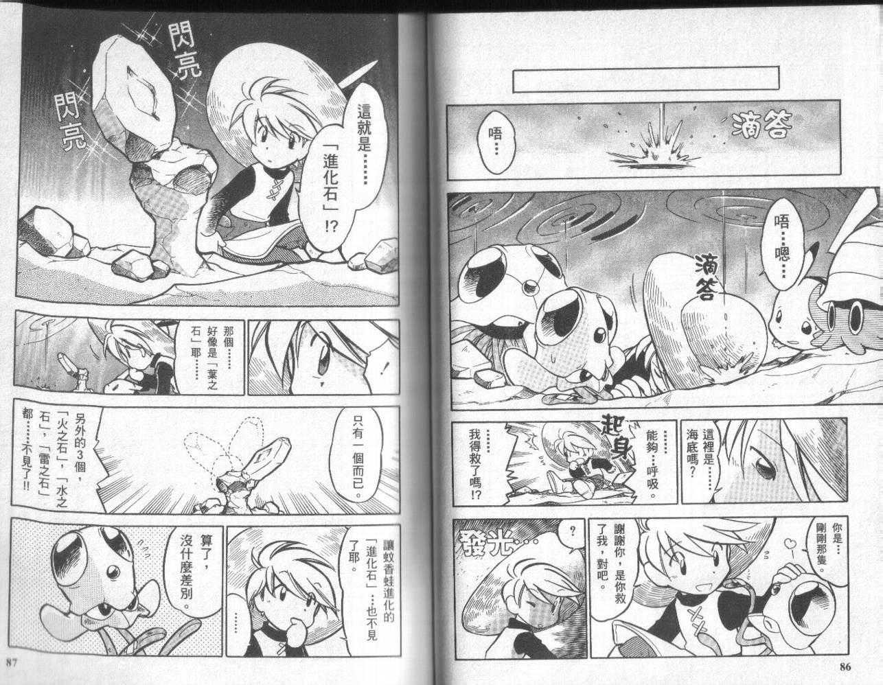 神奇宝贝特别篇第5卷图