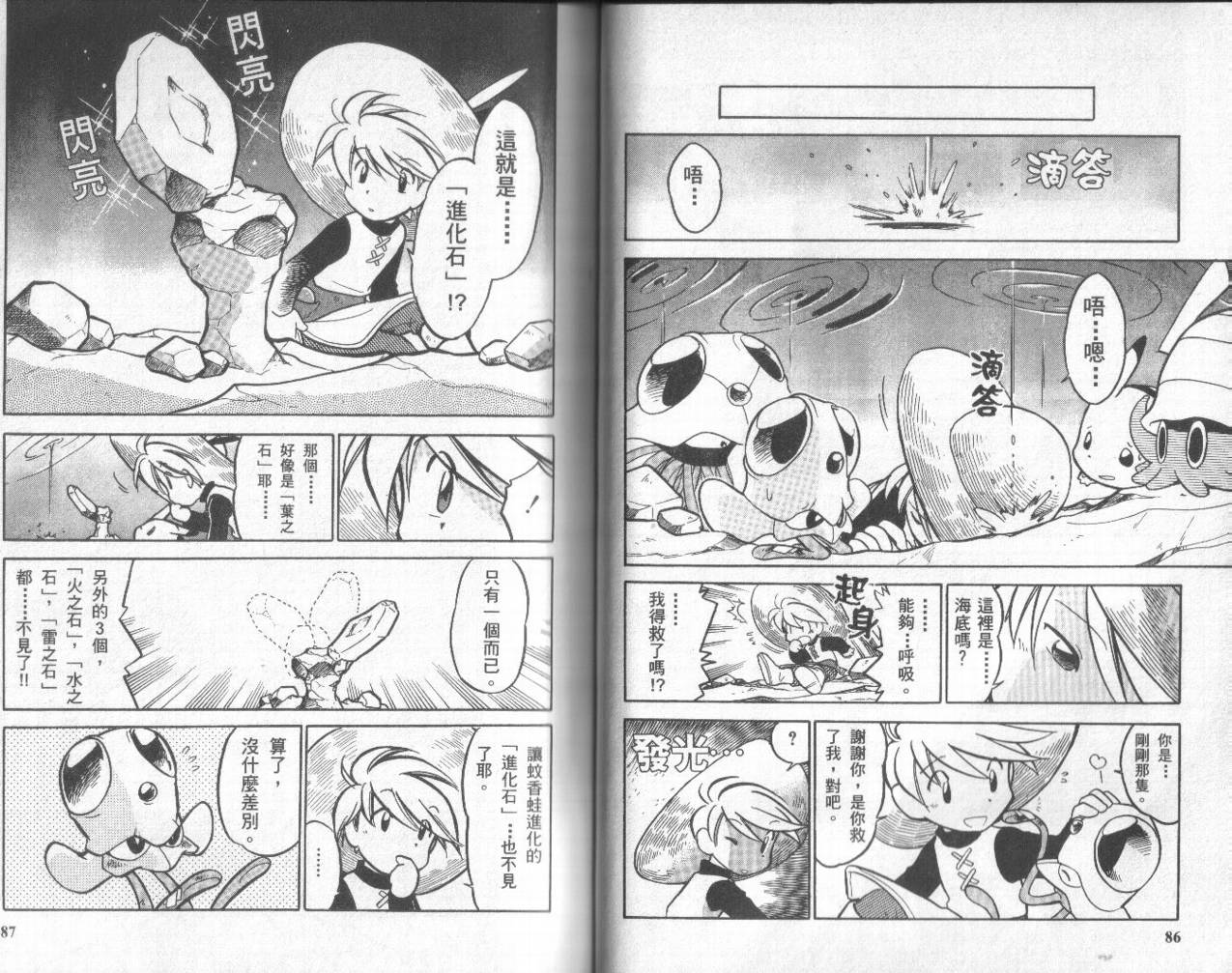 神奇宝贝特别篇第5卷图