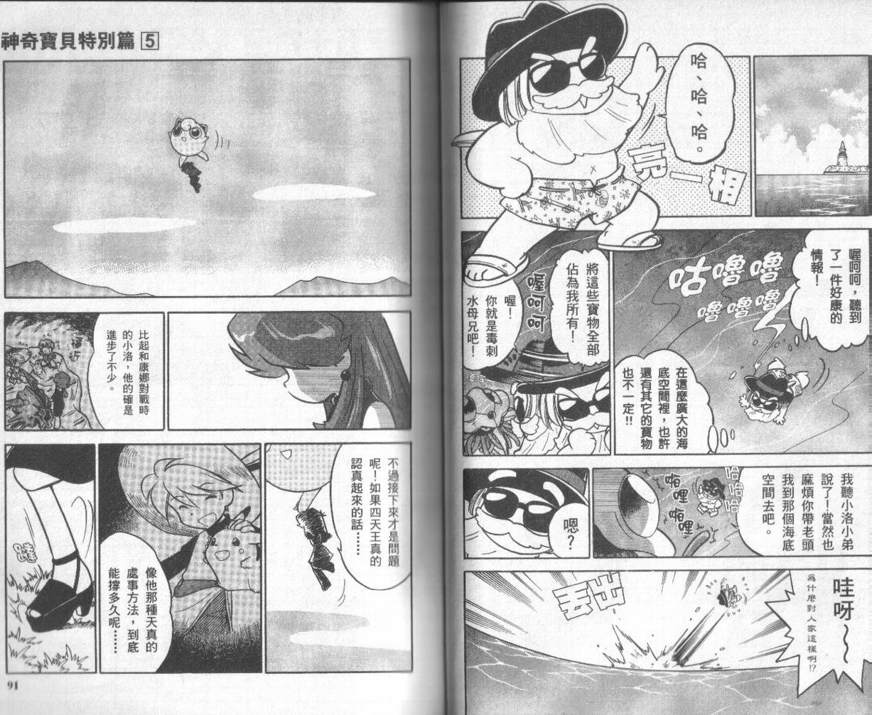 神奇宝贝特别篇第5卷图