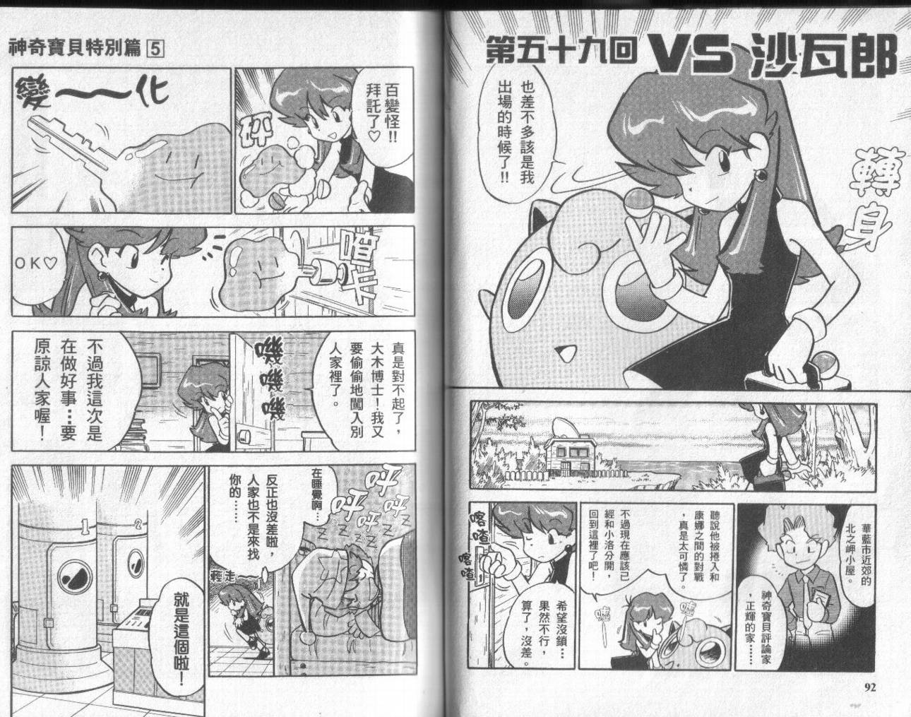 神奇宝贝特别篇第5卷图