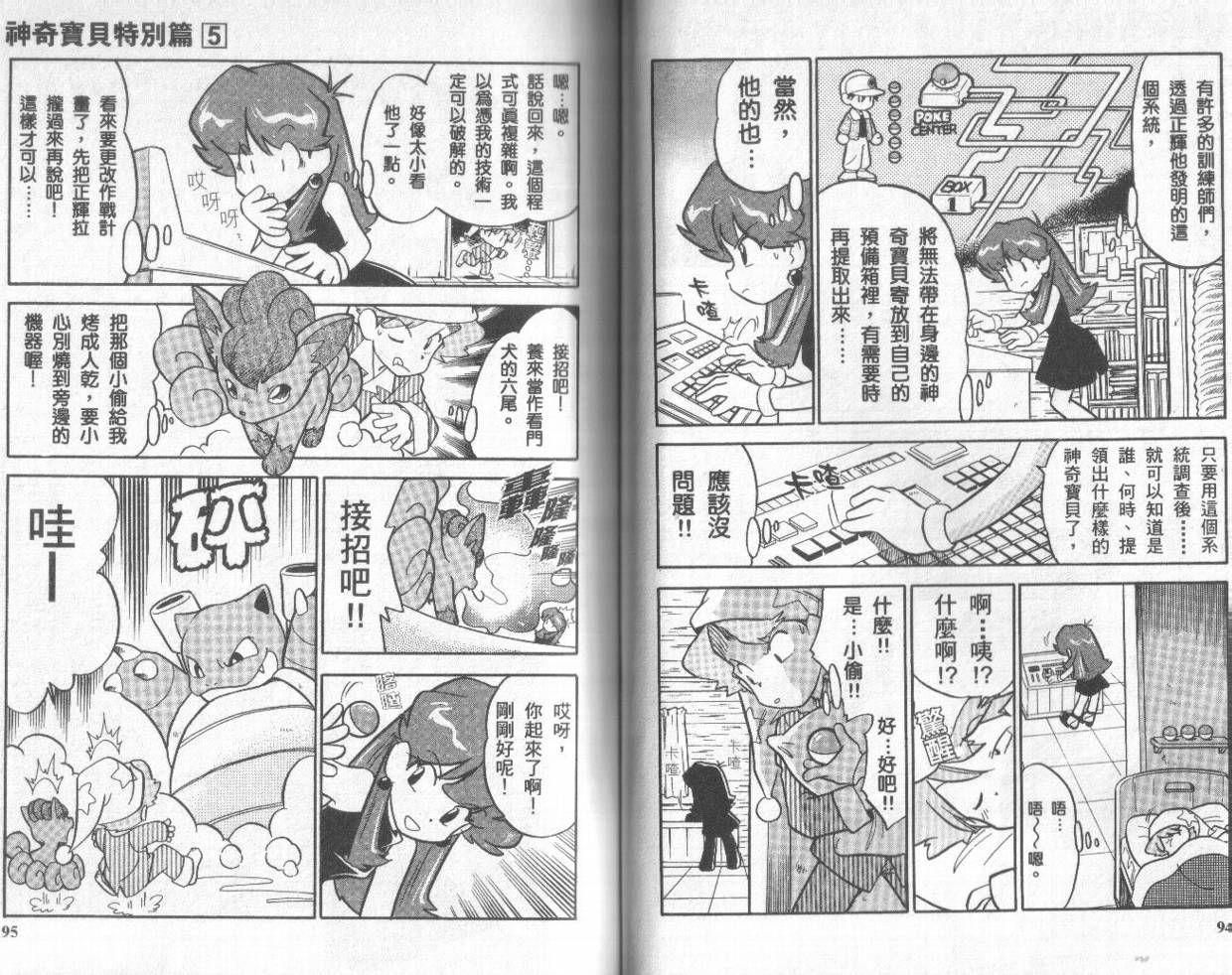 神奇宝贝特别篇第5卷图