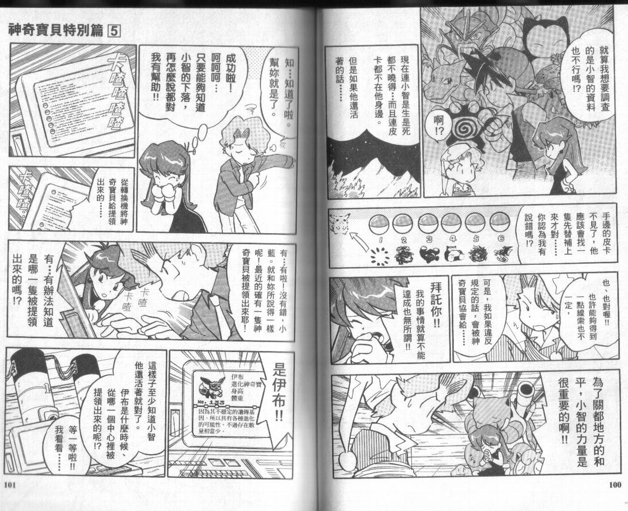 神奇宝贝特别篇第5卷图