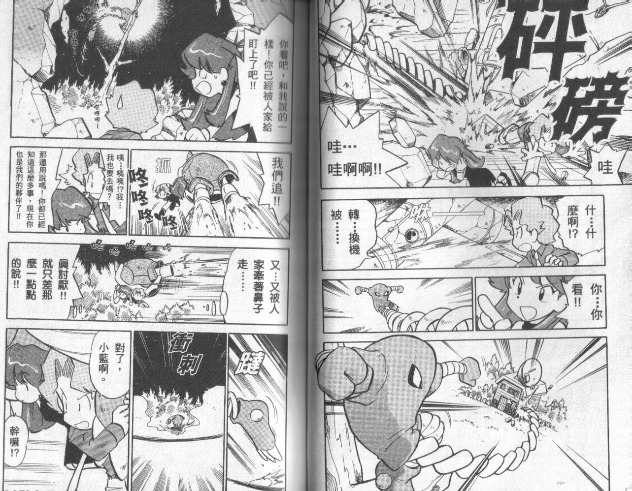 神奇宝贝特别篇第5卷图