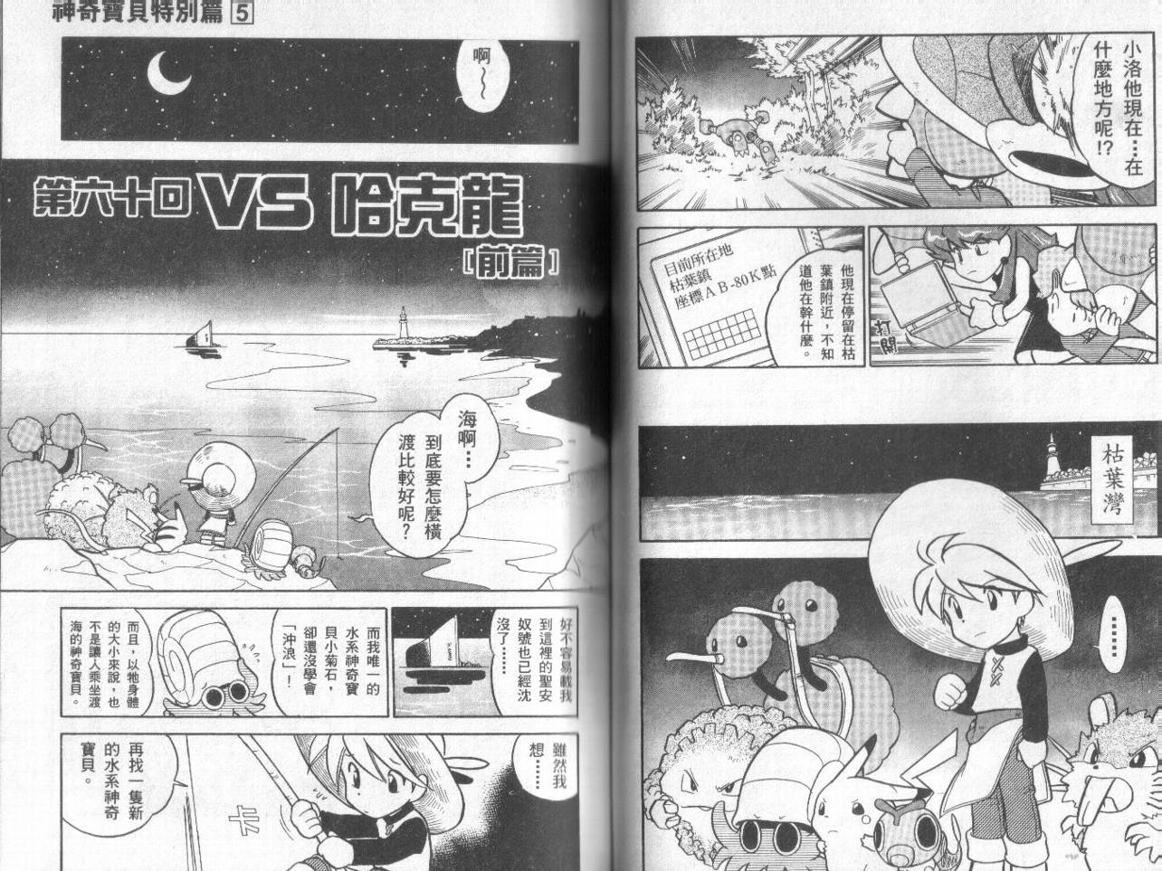 神奇宝贝特别篇第5卷图