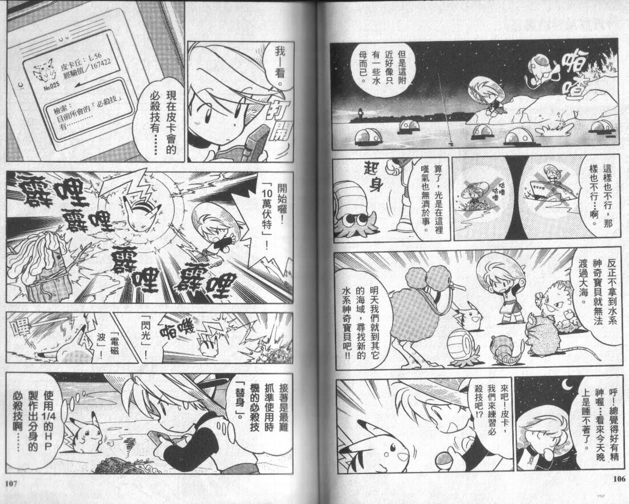 神奇宝贝特别篇第5卷图