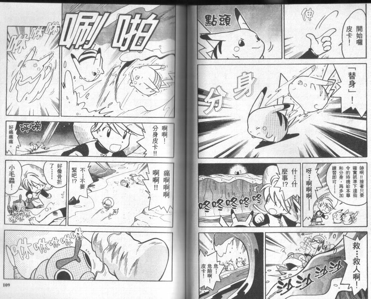 神奇宝贝特别篇第5卷图