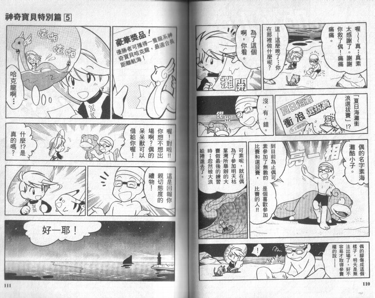 神奇宝贝特别篇第5卷图