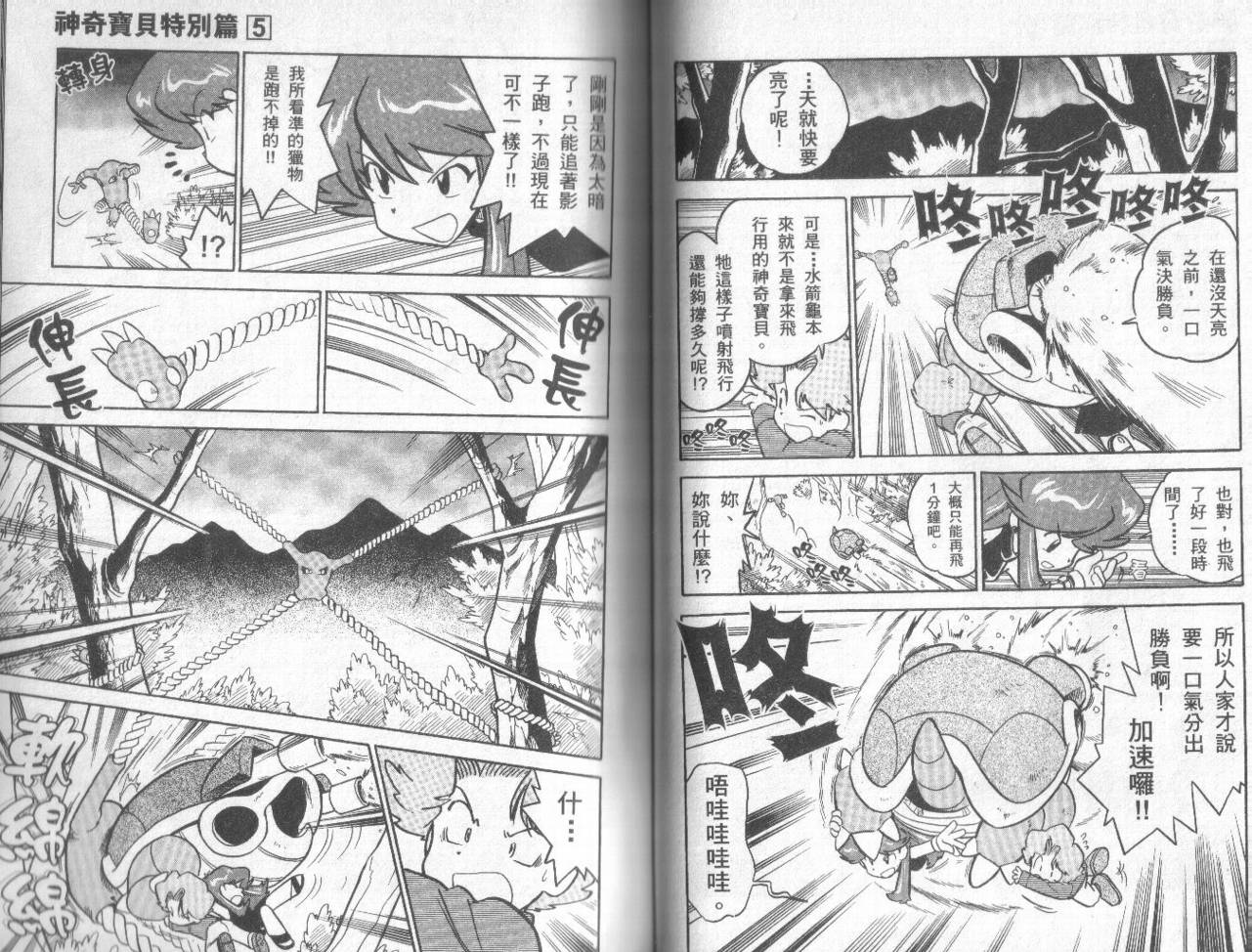 神奇宝贝特别篇第5卷图