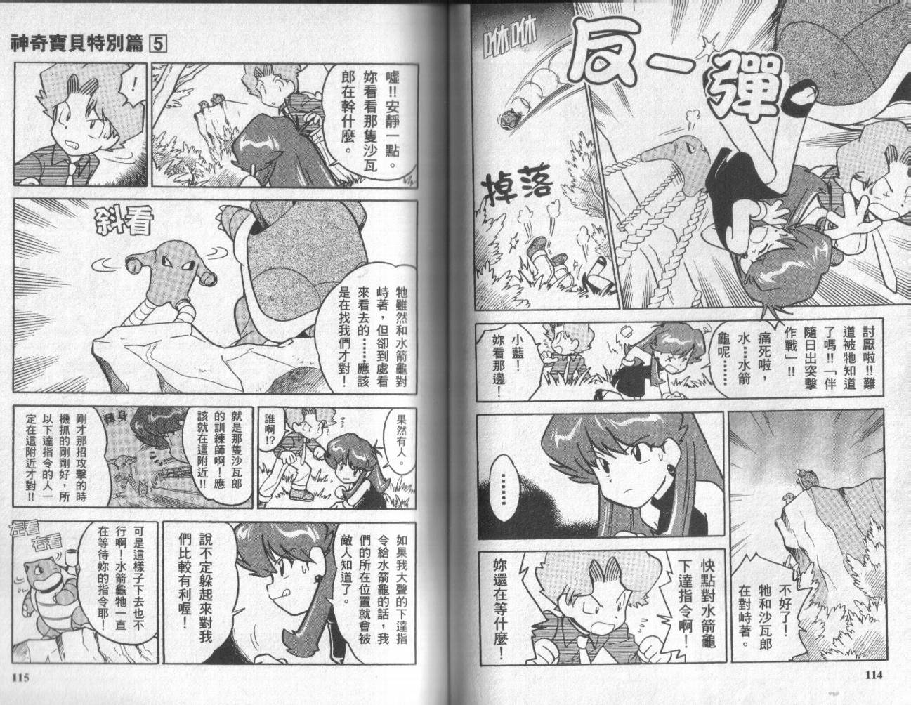 神奇宝贝特别篇第5卷图