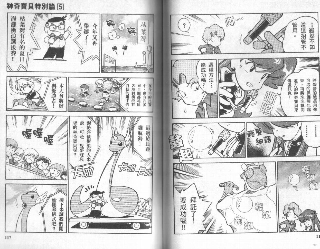 神奇宝贝特别篇第5卷图