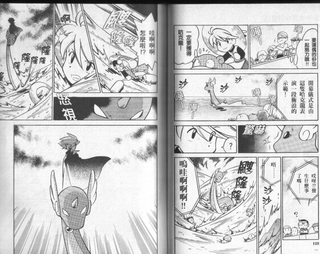 神奇宝贝特别篇第5卷图