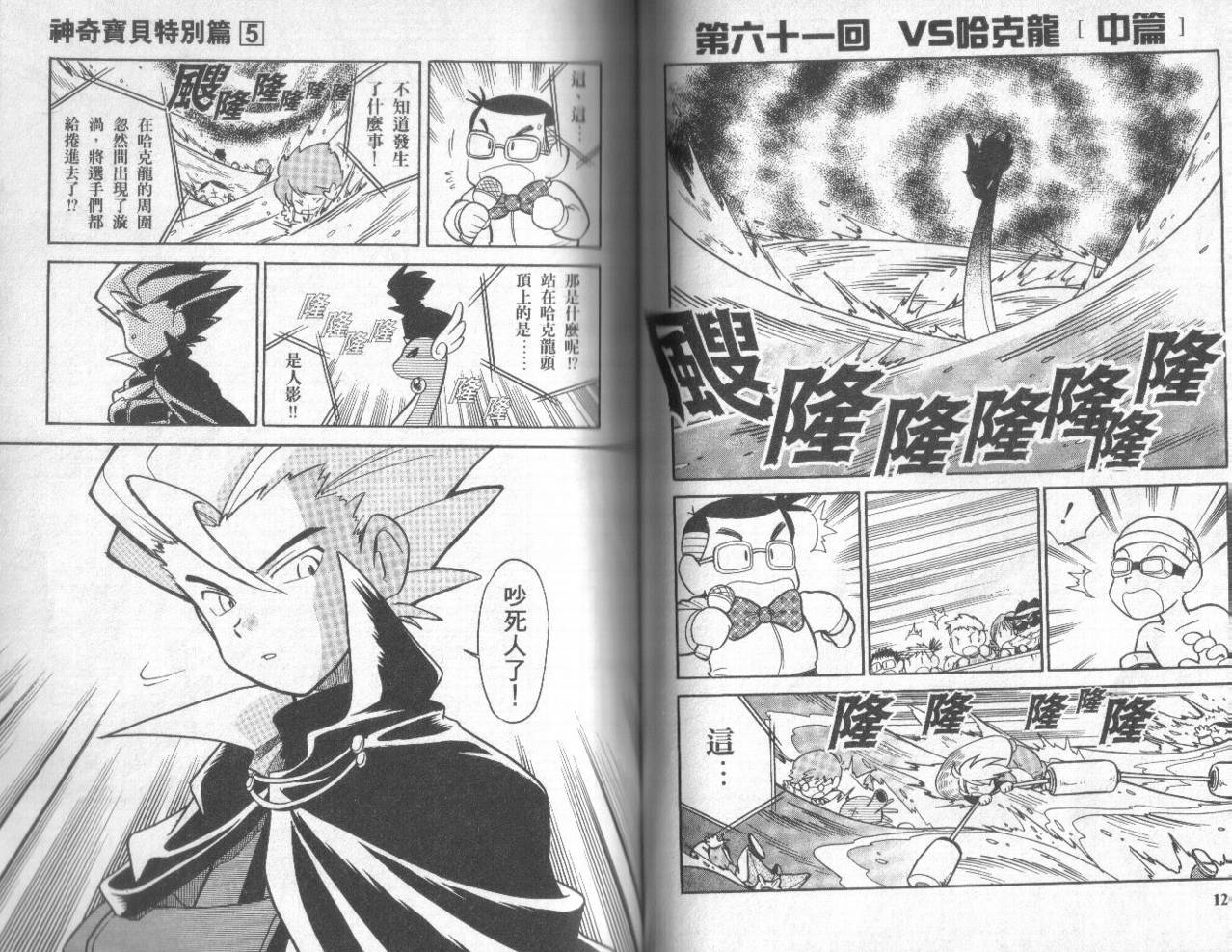 神奇宝贝特别篇第5卷图