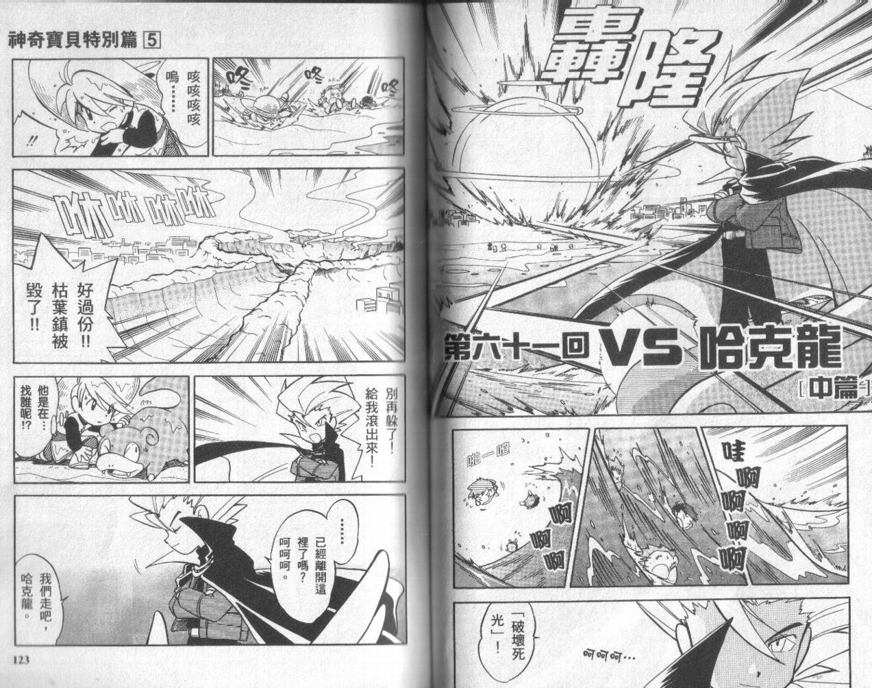 神奇宝贝特别篇第5卷图