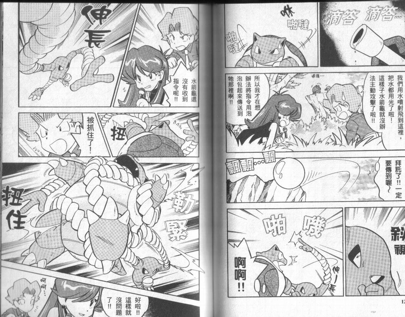 神奇宝贝特别篇第5卷图