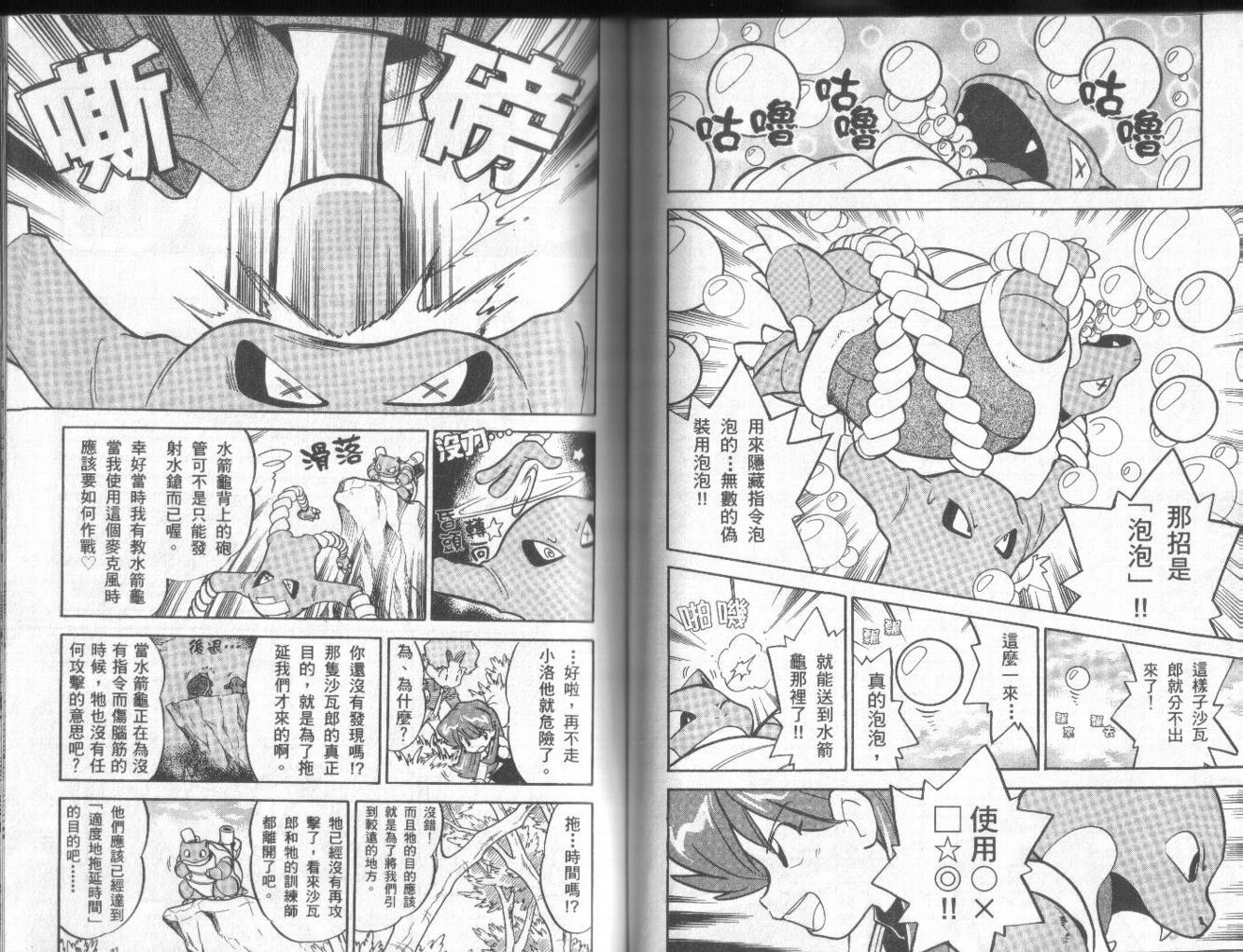 神奇宝贝特别篇第5卷图