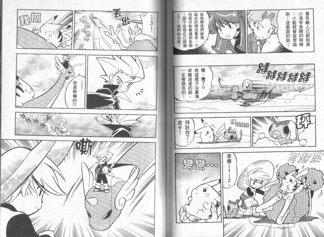 神奇宝贝特别篇第5卷图