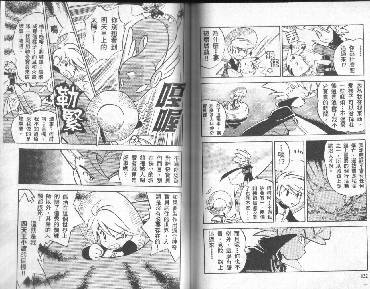 神奇宝贝特别篇第5卷图