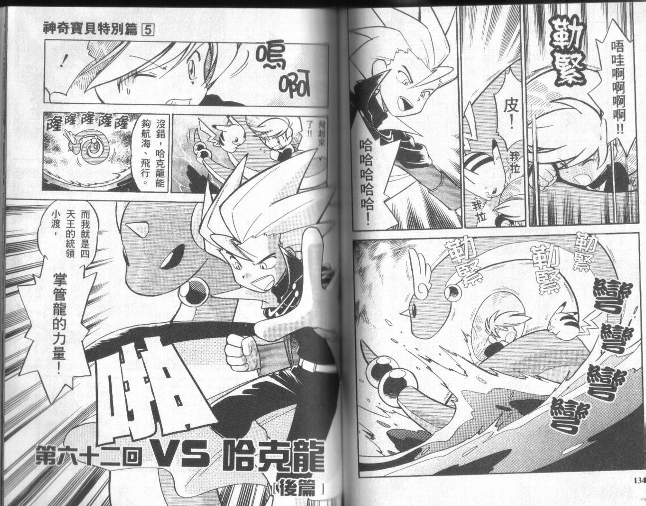 神奇宝贝特别篇第5卷图