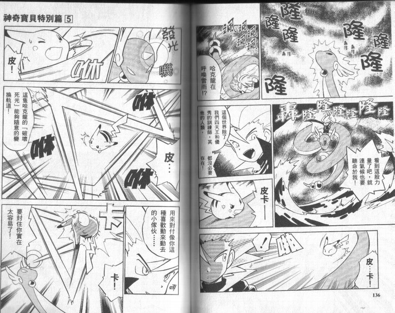 神奇宝贝特别篇第5卷图